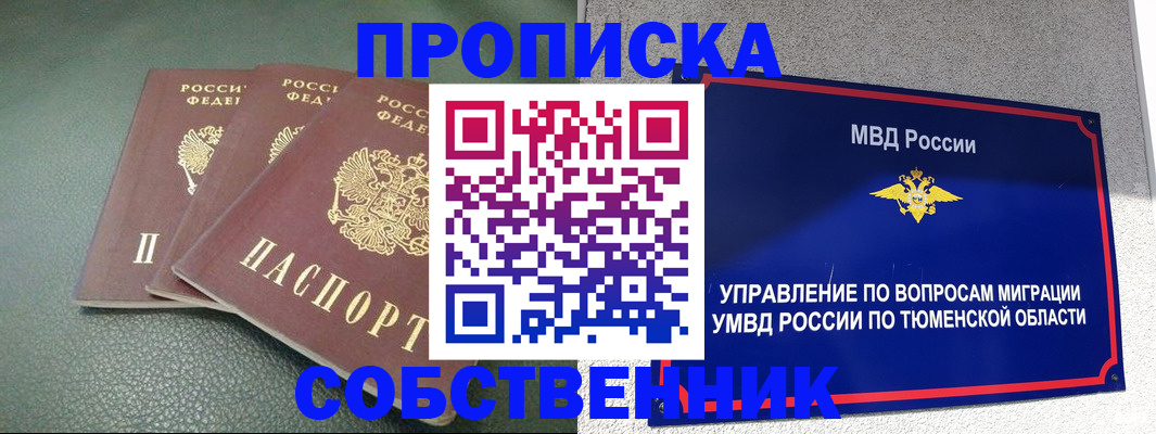 прописка законно в Кулебаки